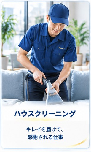 おそうじ革命