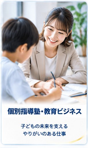 個別指導WAM